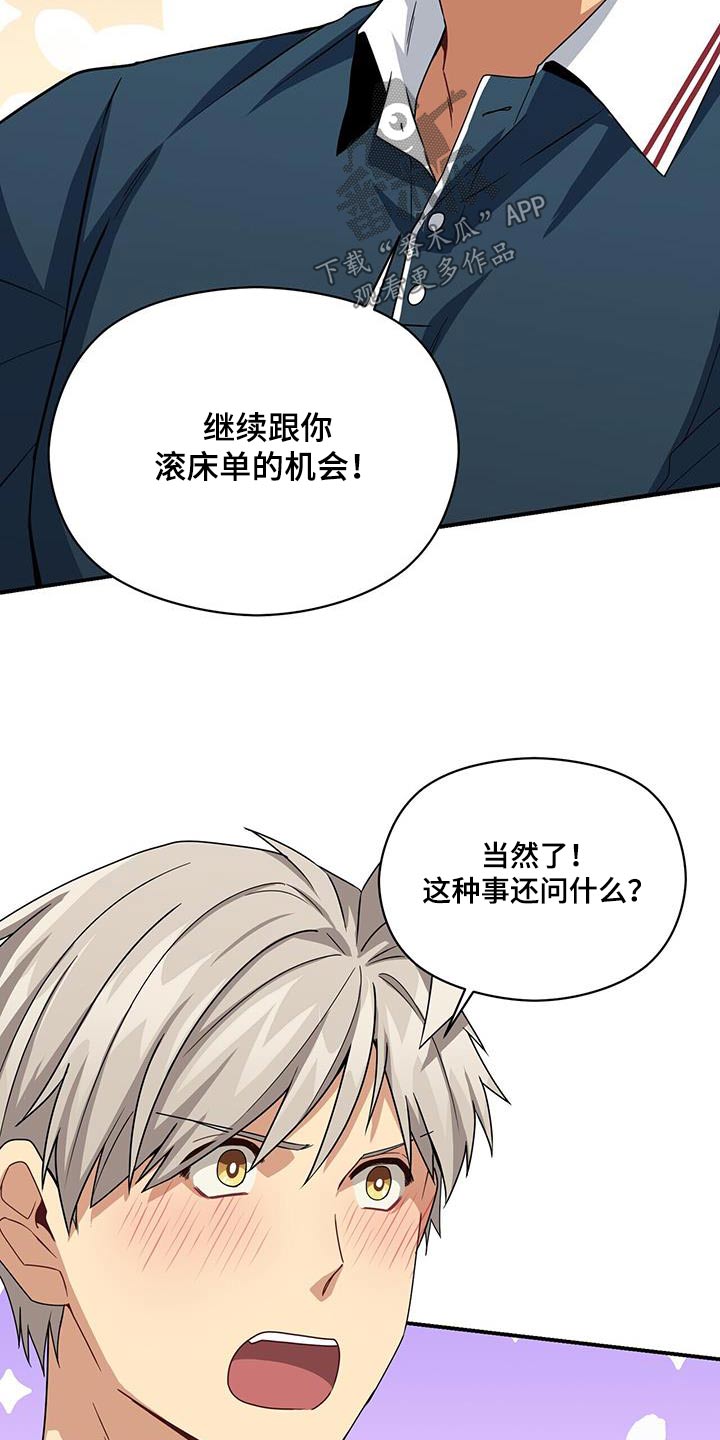 未来男友大师兄漫画,第125章：不好2图