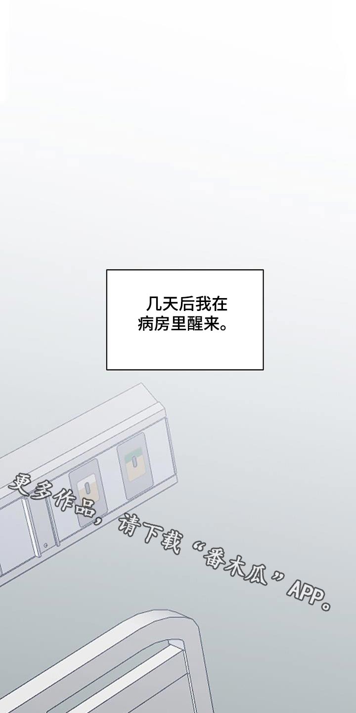 未来男友line漫画,第118章：我要回去1图