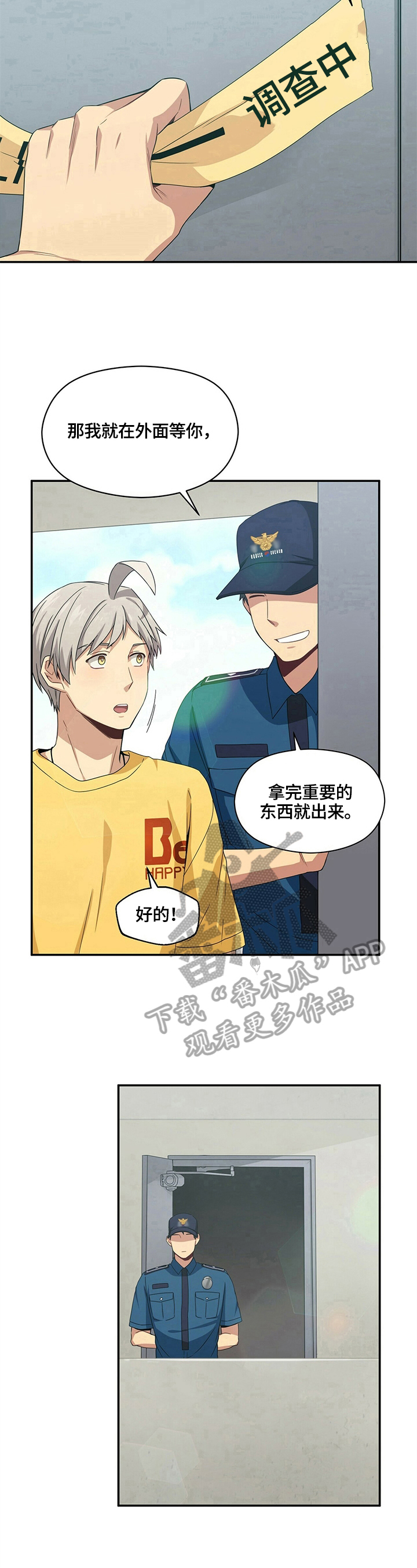 未来男友大师兄漫画,第15章：疑问2图