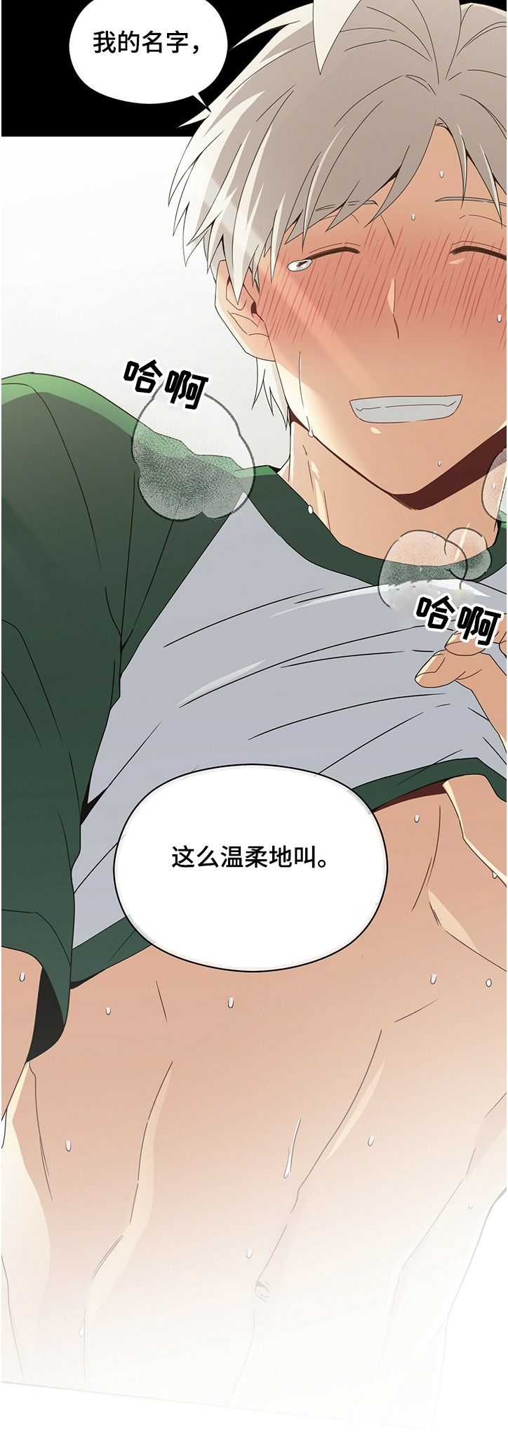 未来男友的英文怎么写漫画,第47章：第一次温柔2图