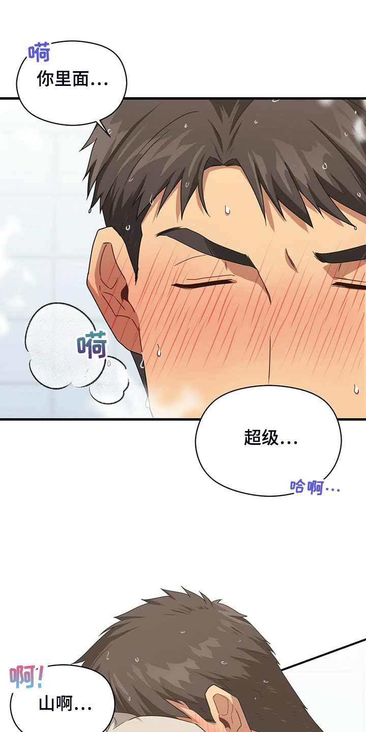 未来男友占卜钥匙漫画,第74章：心情很好2图