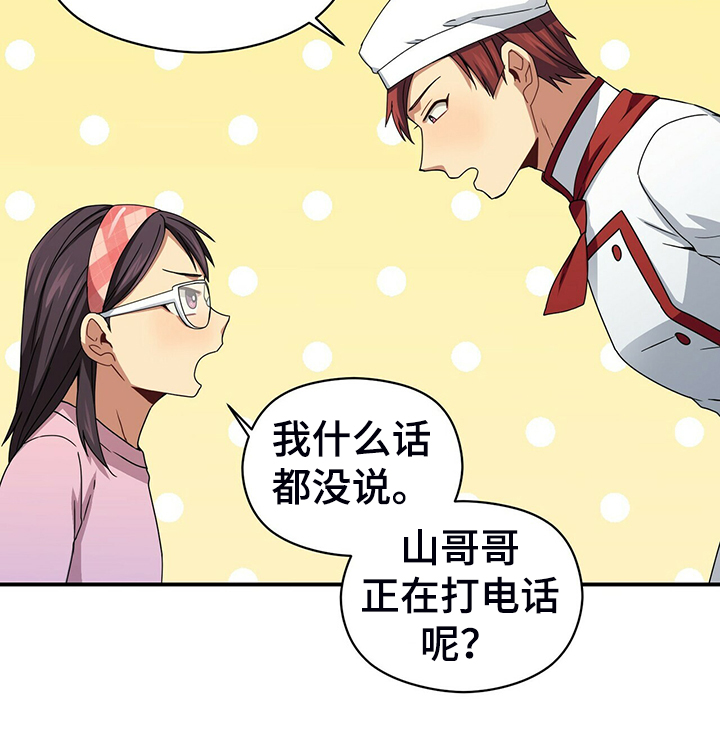 未来男友直播漫画,第73章：无事可做2图