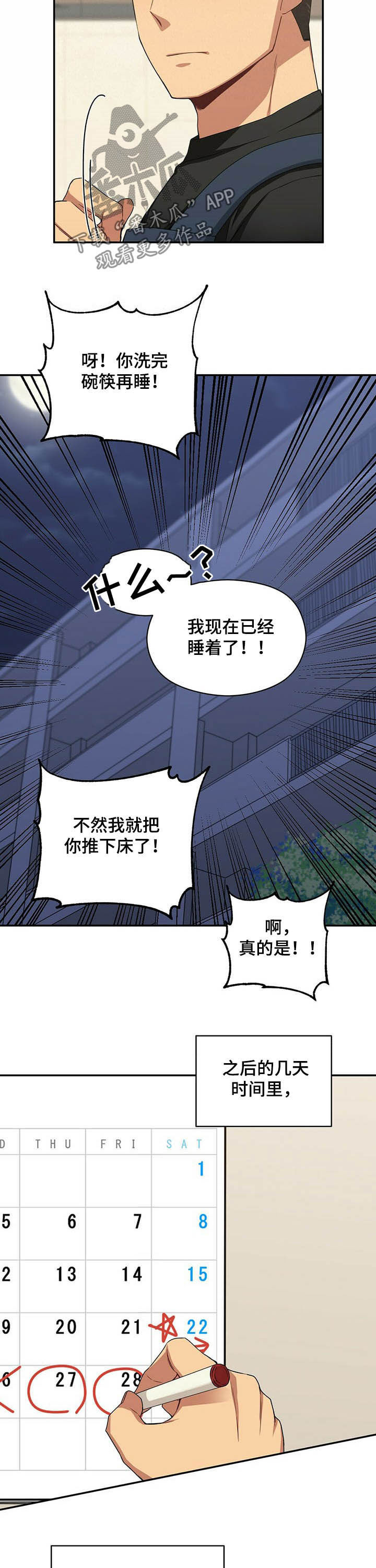 未来男友liann漫画,第29章：更加亲近1图