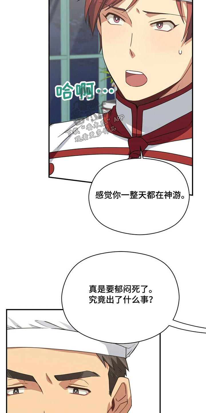 未来男友官方频道漫画,第84章：你怎么知道1图