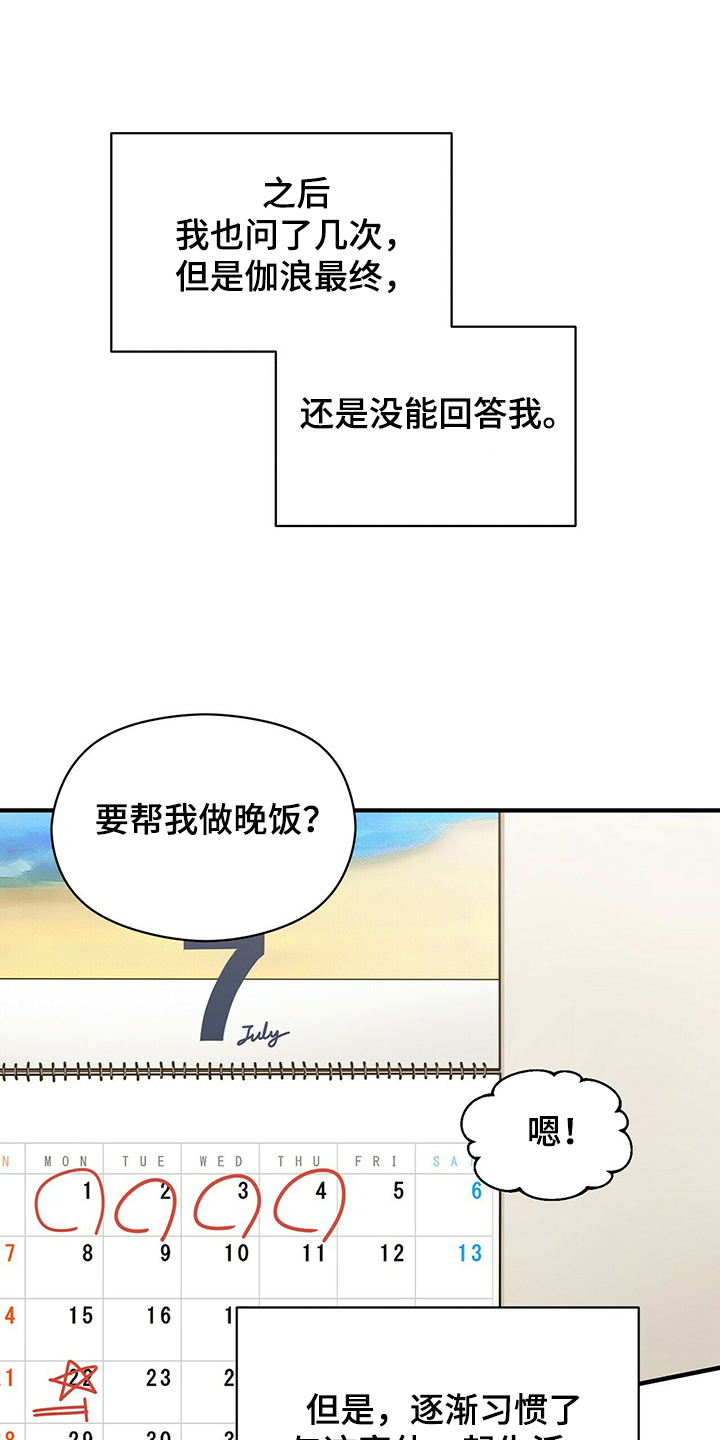 未来男友标准漫画,第57章：那个人1图