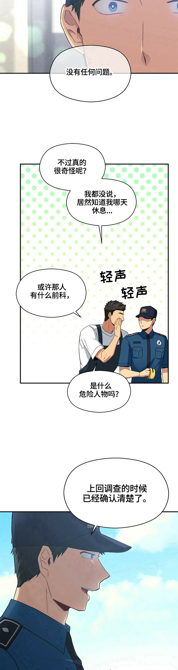 未来男友火噬鬼病院漫画,第16章：确认2图