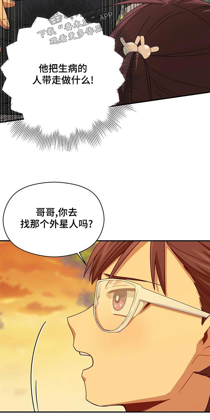 未来男友叫什么漫画,第104章：带走1图