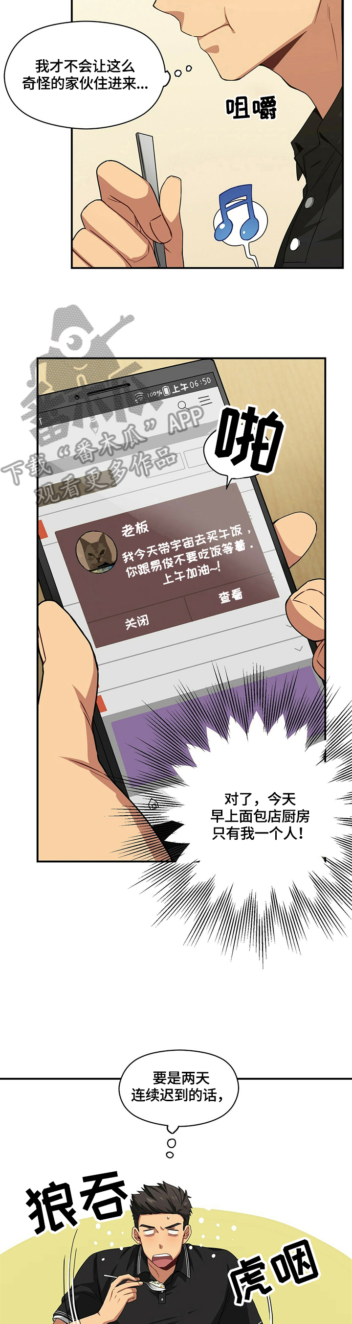 未来男友小说漫画,第8章：询问2图