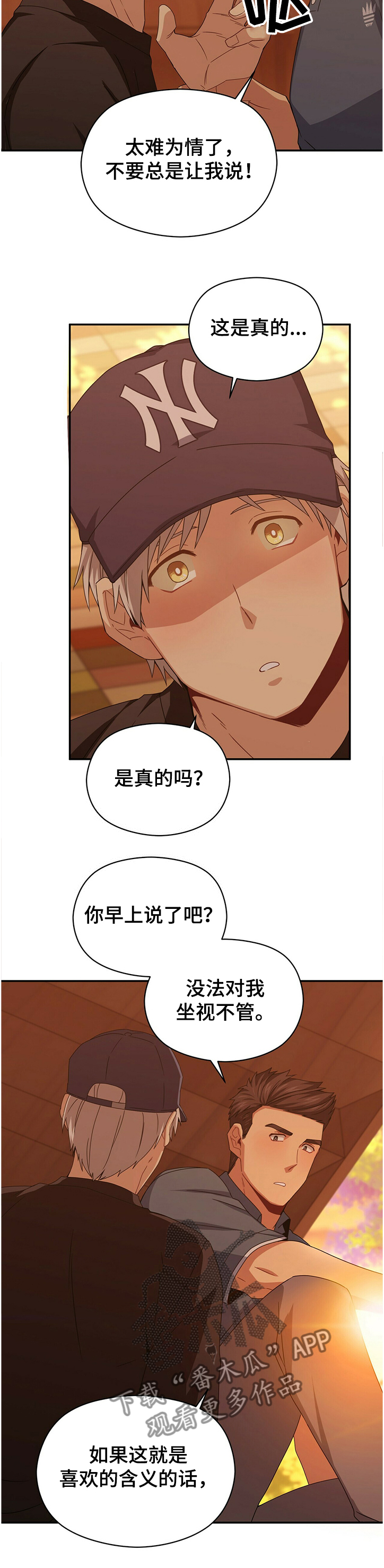 未来男友漫画,第43章：乱七八糟的浪漫2图