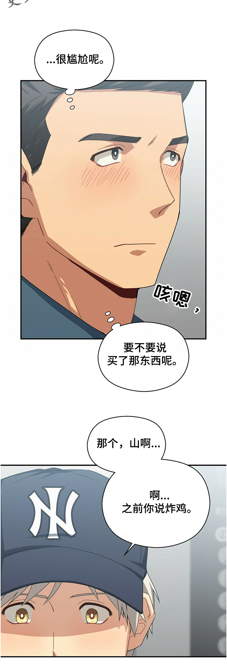 未来男友小说漫画,第44章：买东西2图