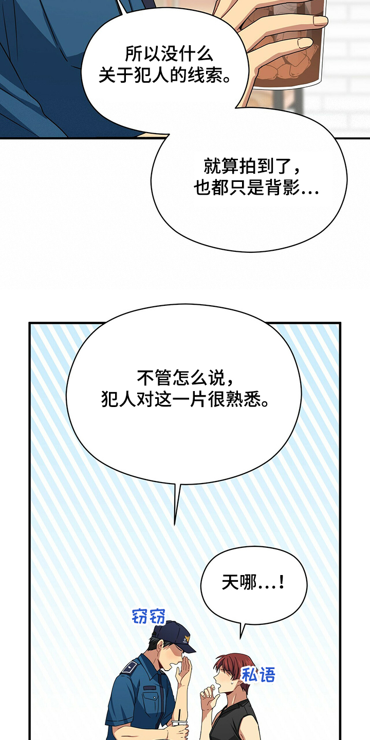 未来男友星座测试特效漫画,第60章：调查问话2图