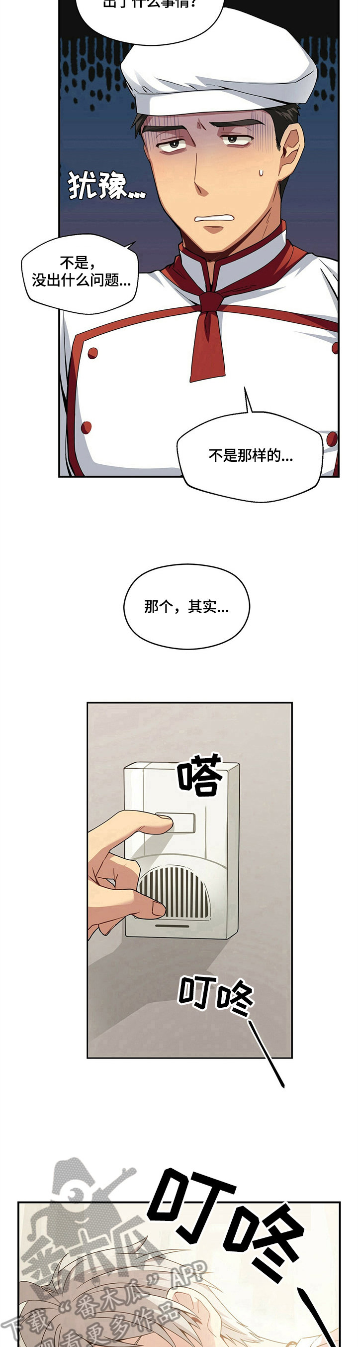 未来的男朋友是什么意思漫画,第8章：询问1图