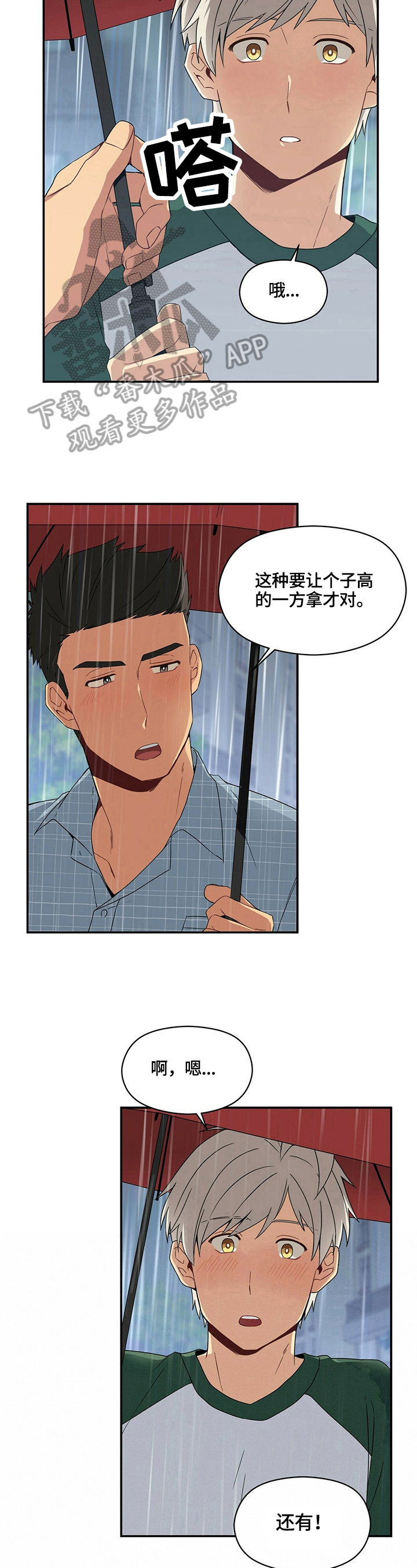 未来男友探险鬼哥漫画,第18章：买东西2图