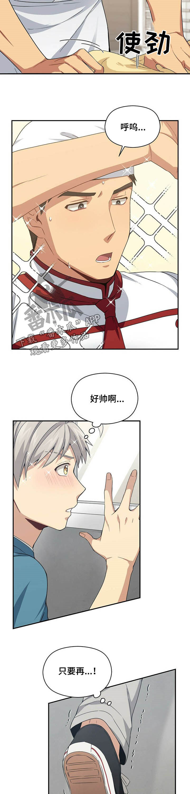 未来男友大师兄漫画,第26章：救救我2图