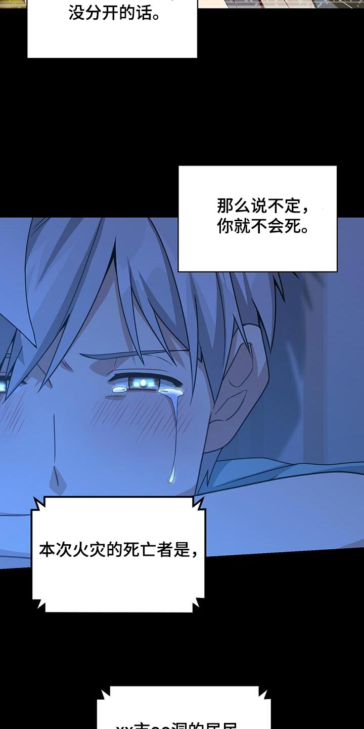 未来男友叫什么漫画,第116章：死亡1图