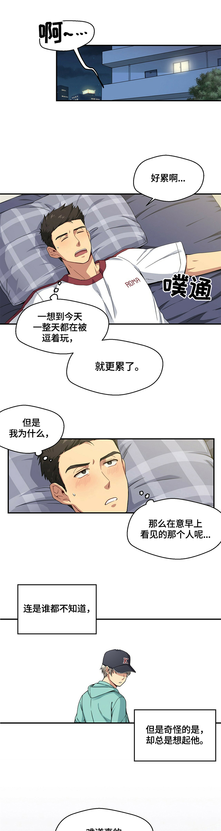 未来男友英语漫画,第3章：晕倒1图