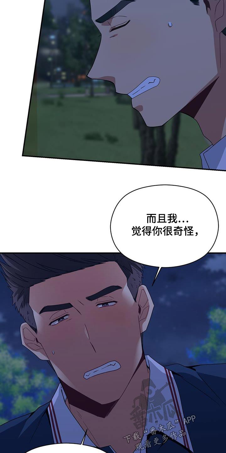 未来男友英语怎么写漫画,第124章：对不起2图