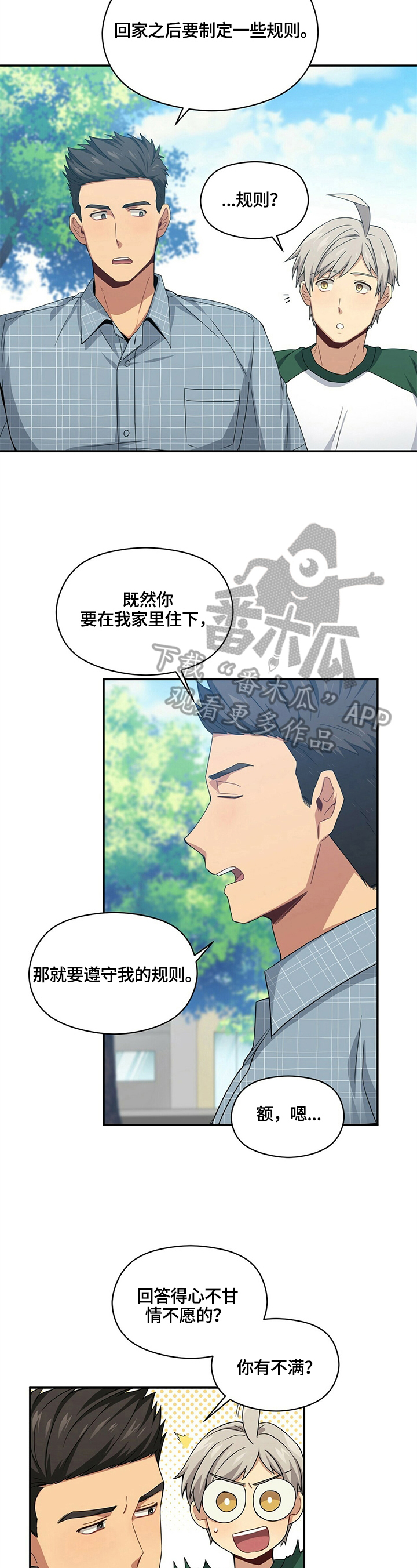 未来男友的英文怎么写漫画,第17章：多疑2图