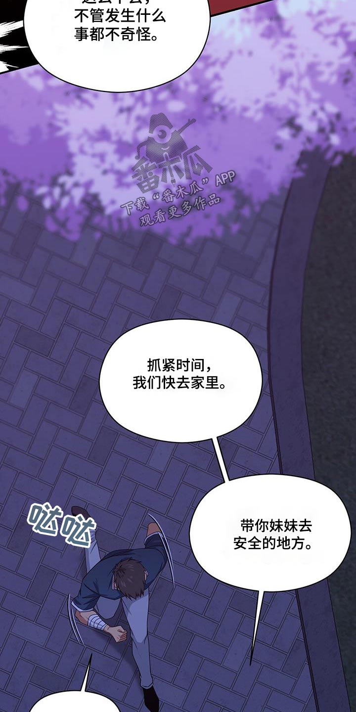 未来男友大师兄漫画,第125章：不好1图