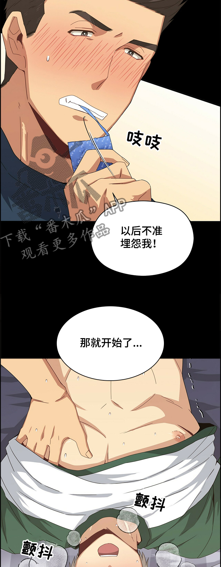 未来男友的英文怎么写漫画,第47章：第一次温柔1图