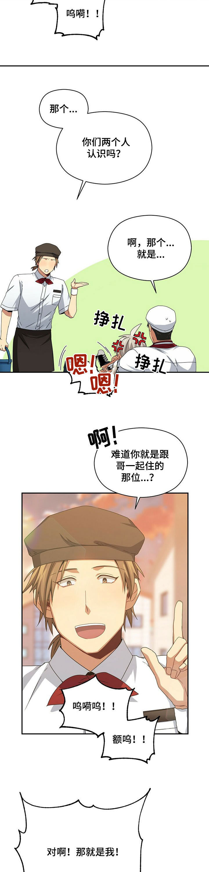 未来男友在高考前一句漫画,第34章：奇怪人2图