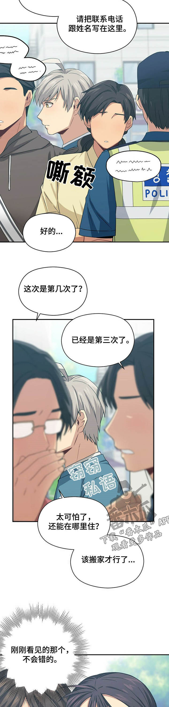 未来男友测试漫画,第24章：是外星人！2图