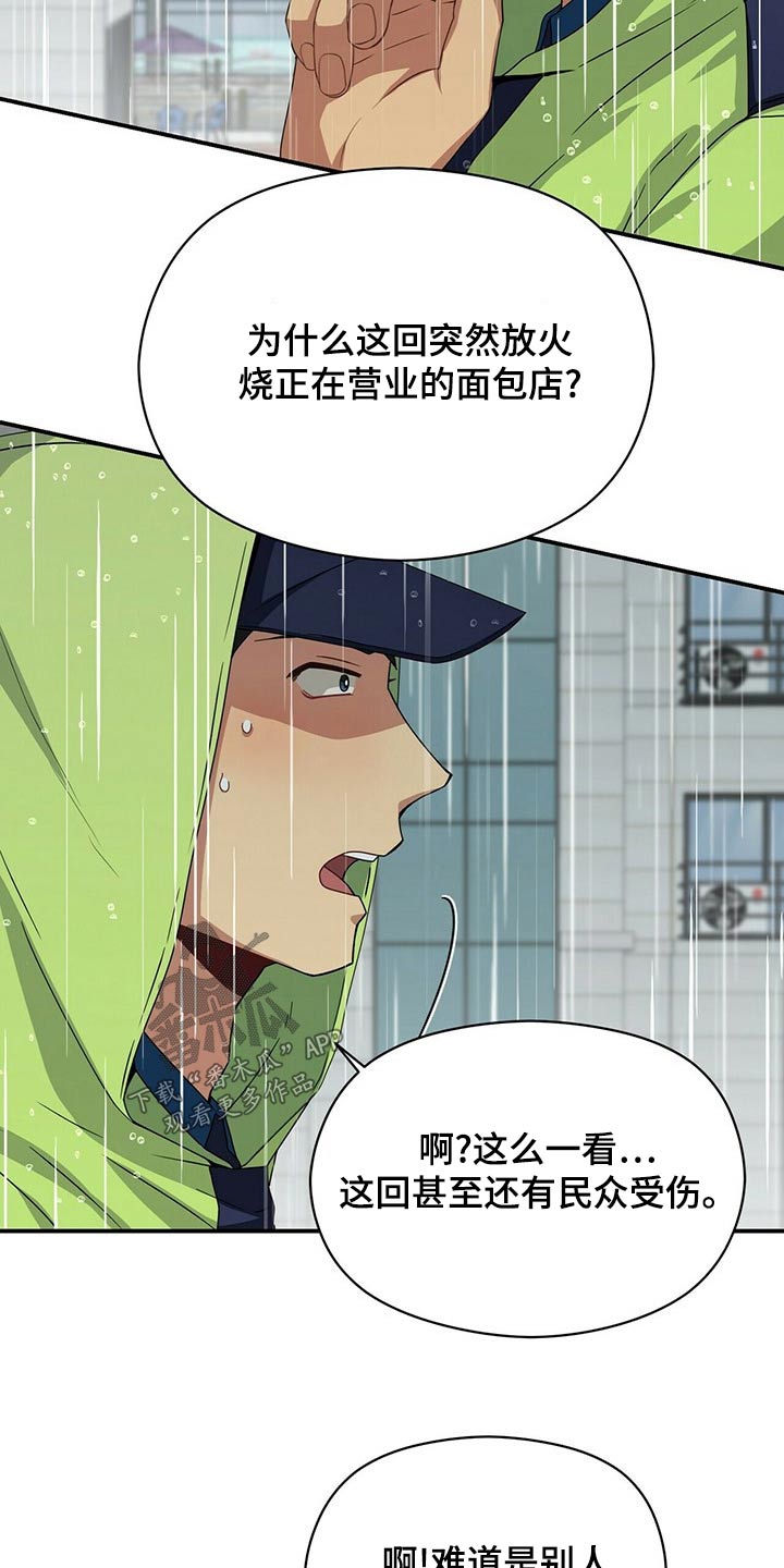 未来男友大师兄漫画,第96章：调查2图