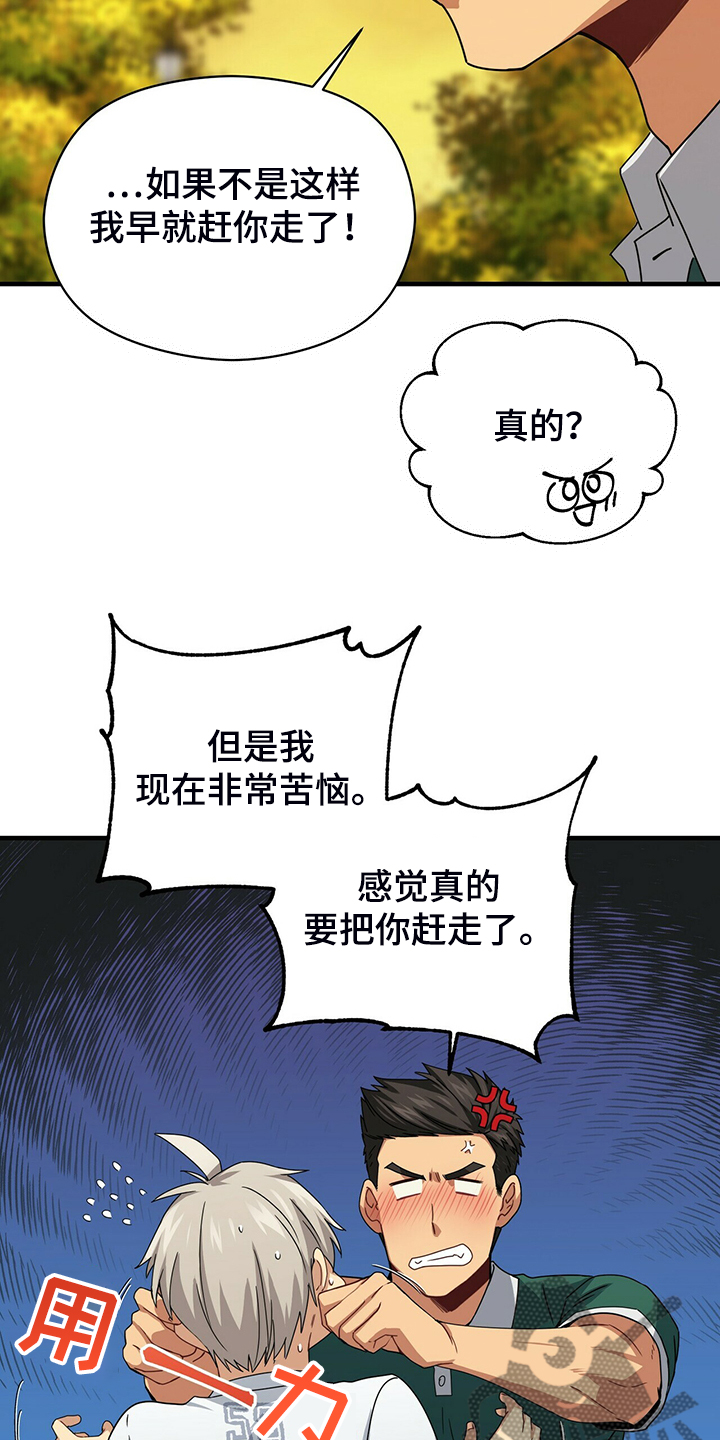 未来男友的沐浴露漫画,第65章：你输定了1图