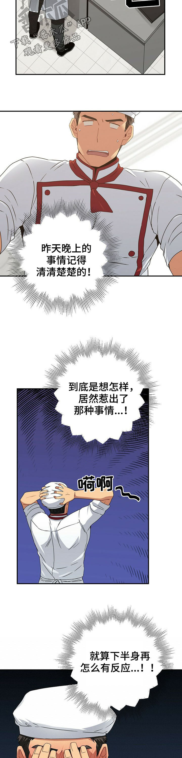 未来男友个人信息漫画,第32章：全都给我2图