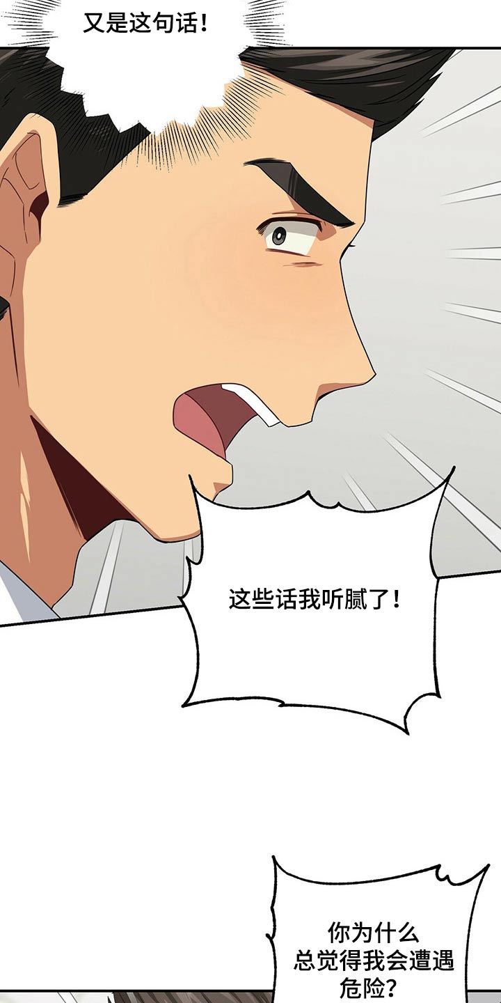 未来男友liann微博号漫画,第91章：抱歉2图