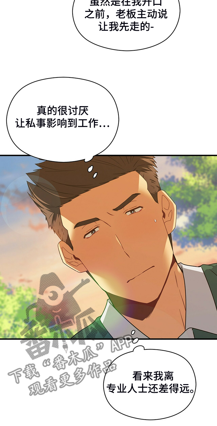 未来的男朋友叫什么漫画,第61章：故意隐瞒2图