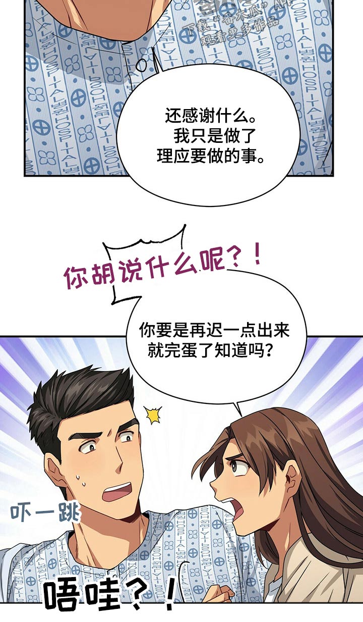 未来男友小说漫画,第88章：苏醒1图