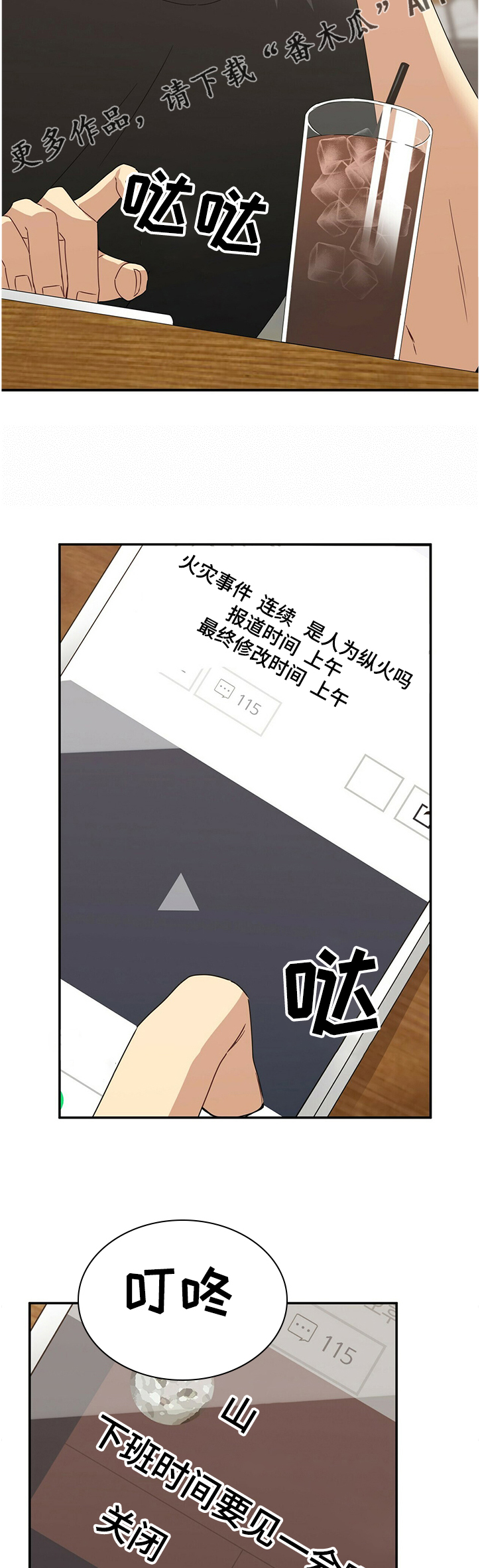 未来男友漫画,第41章：打扰你们了~！2图