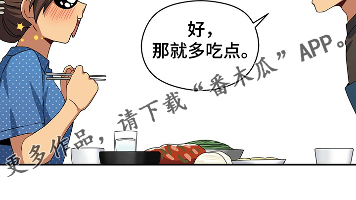 未来男友小说漫画,第50章：特意来的1图