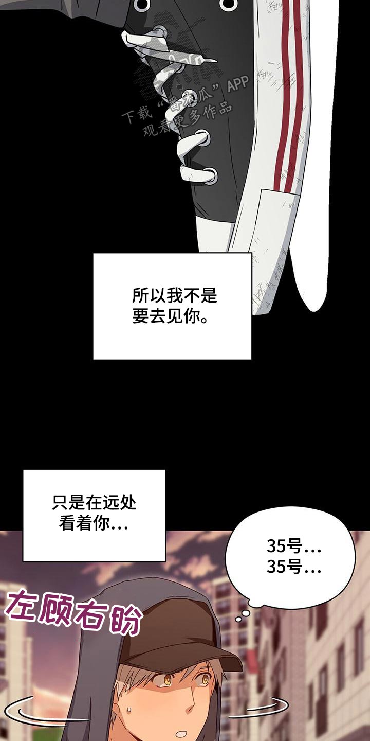 未来男友叫什么漫画,第114章：努力靠近1图