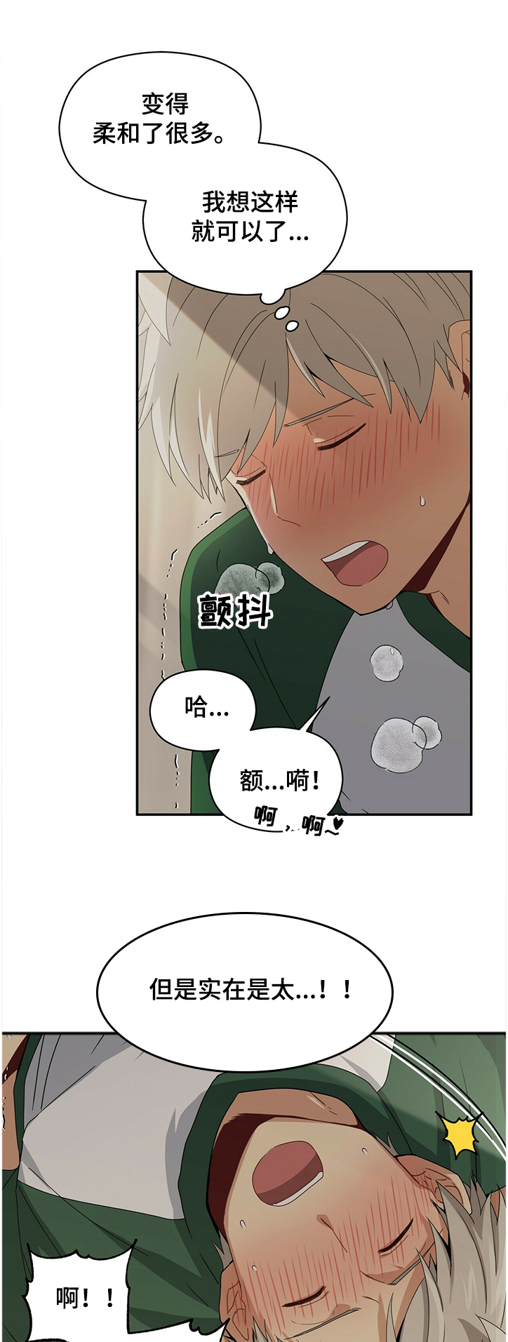 未来男友电视剧漫画,第48章：真拿你没办法1图