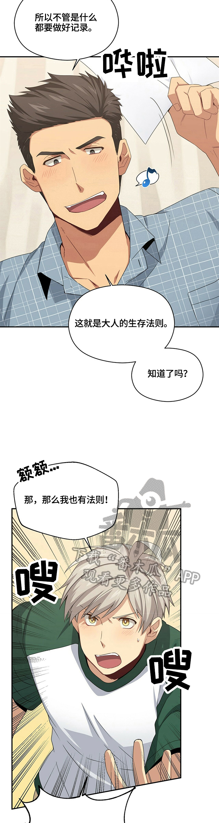 未来男友漫画,第20章：碰巧2图