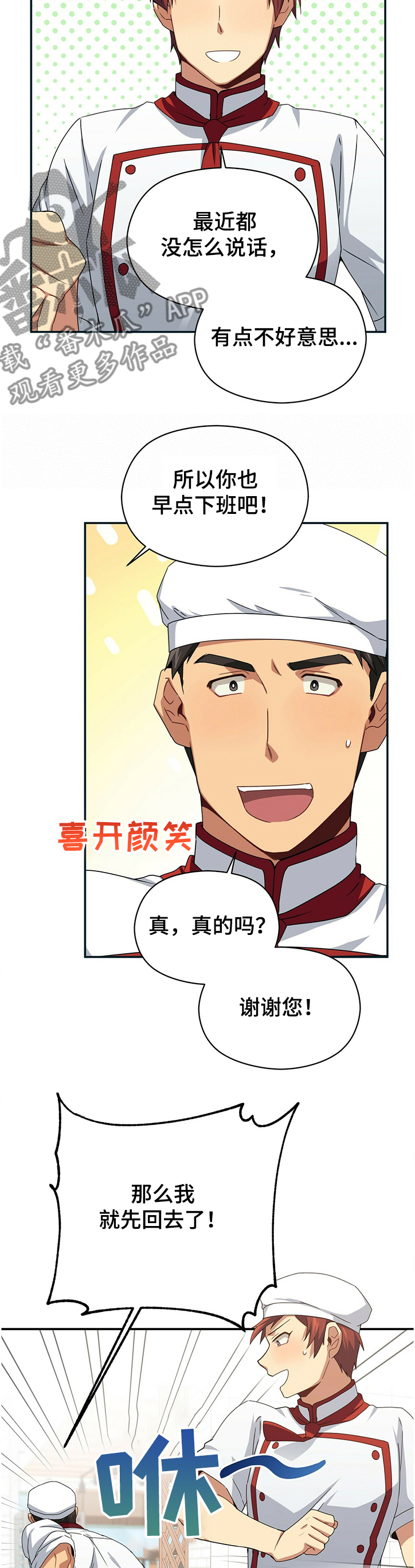 未来男友大师兄是谁漫画,第42章：奇怪的蛋糕2图