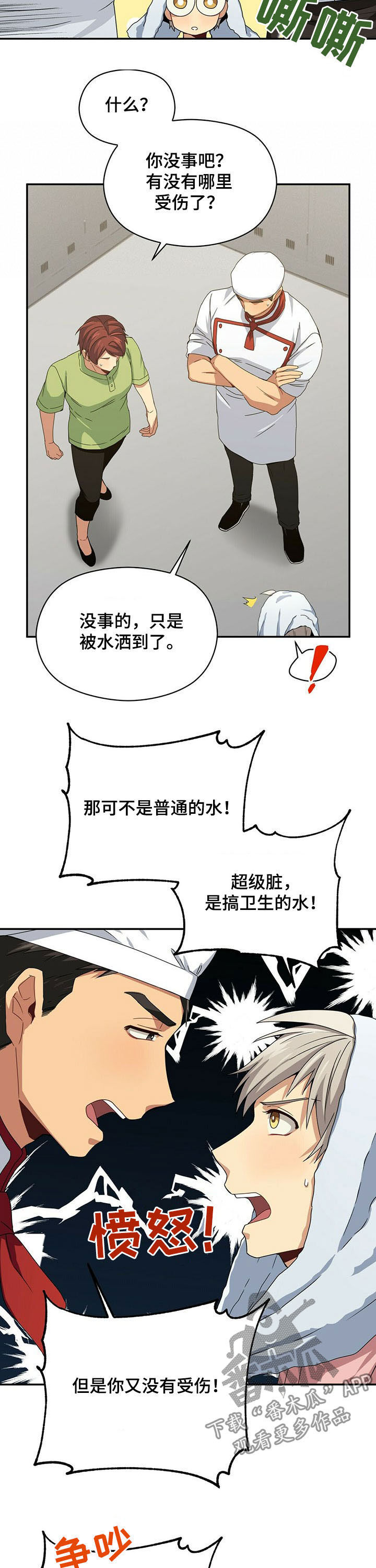 未来男友在高考前一句漫画,第34章：奇怪人2图