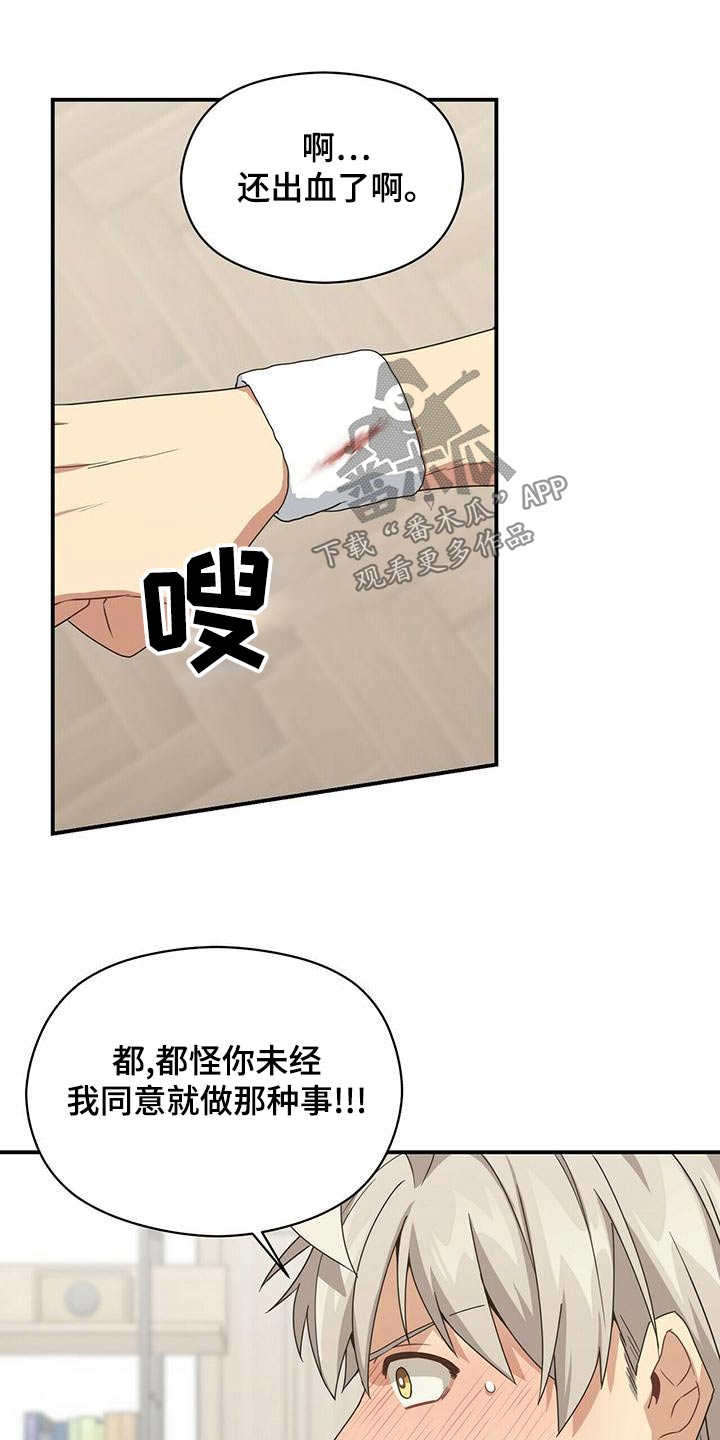 未来男友探险视频漫画,第98章：喂药2图