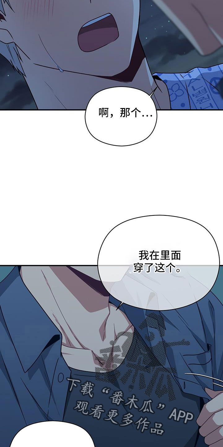 未来男友漫画,第138章：先做个人吧1图