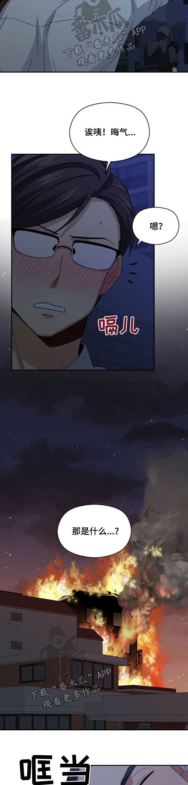 未来男友大师兄漫画,第37章：火灾2图