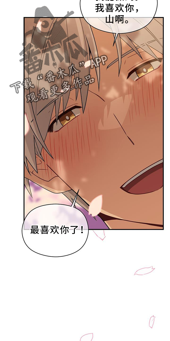 未来男友大师兄漫画,第142章：【完结】好人2图