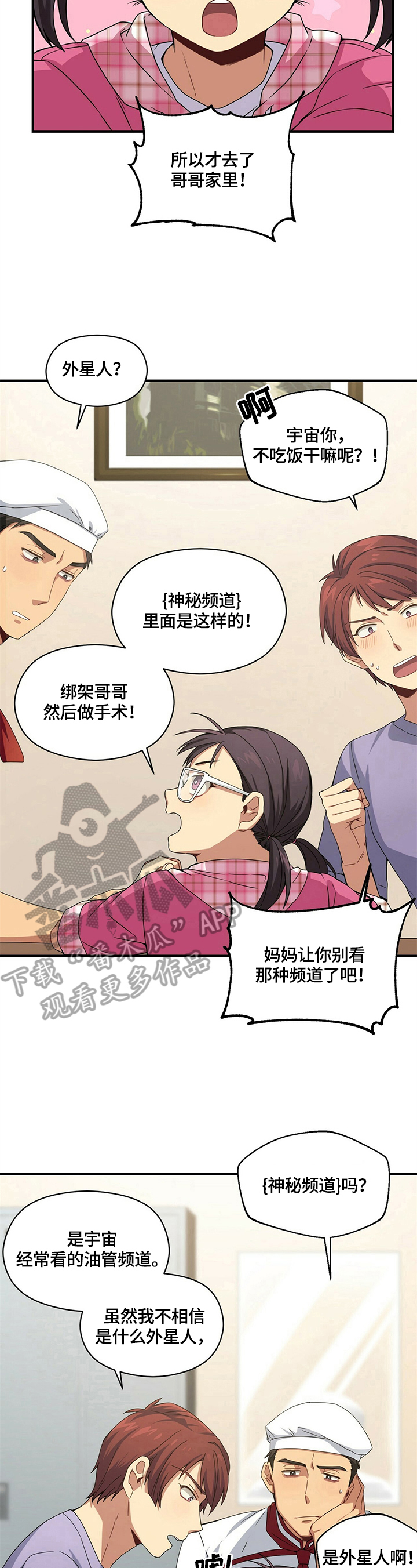 未来男友完整版漫画,第9章：相信1图