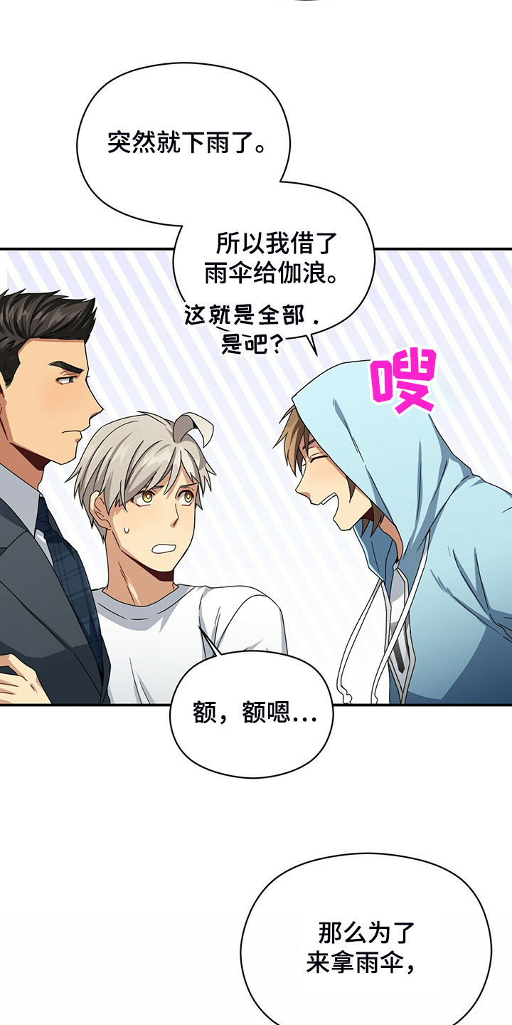 未来男友漫画,第80章：为什么在这2图