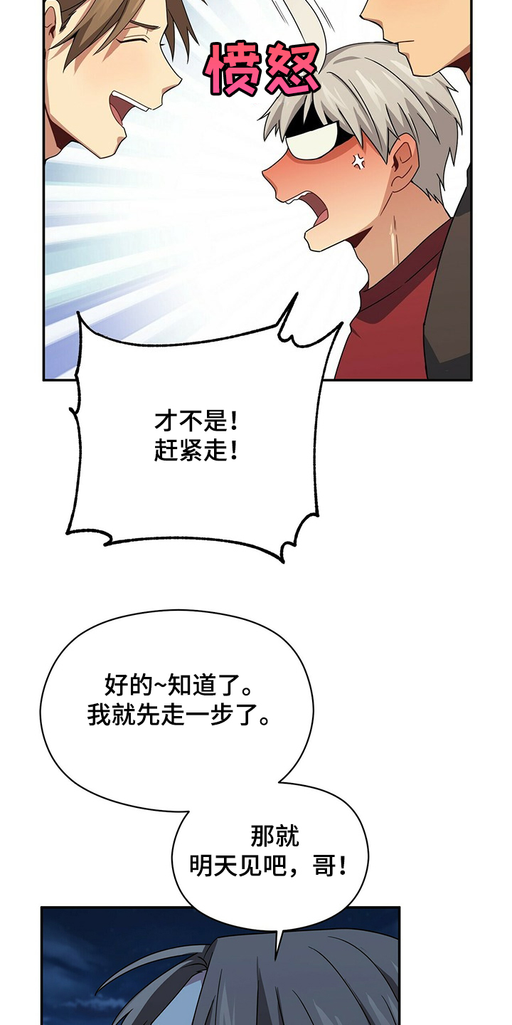 未来男友漫画,第53章：睡过头2图