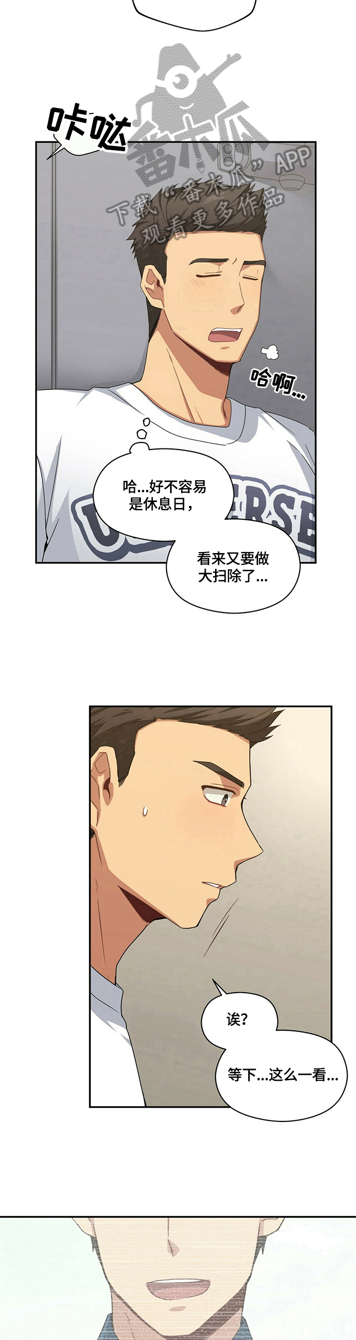 未来男友大师兄漫画,第15章：疑问2图