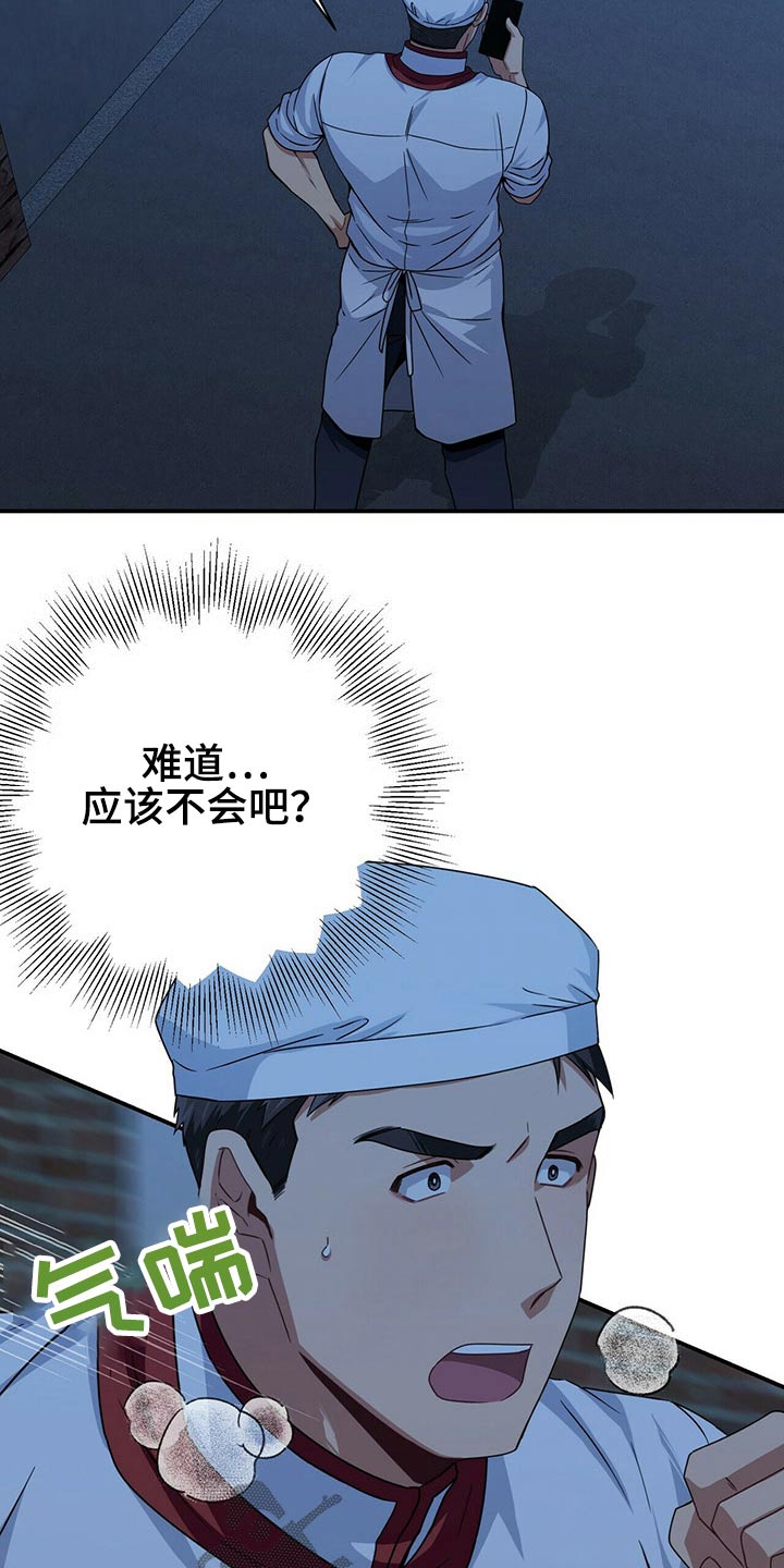 未来男友linna官方平台漫画,第86章：担心2图