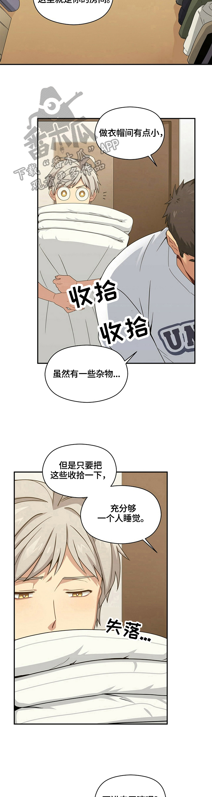 未来男友星座测试特效漫画,第13章：决心2图