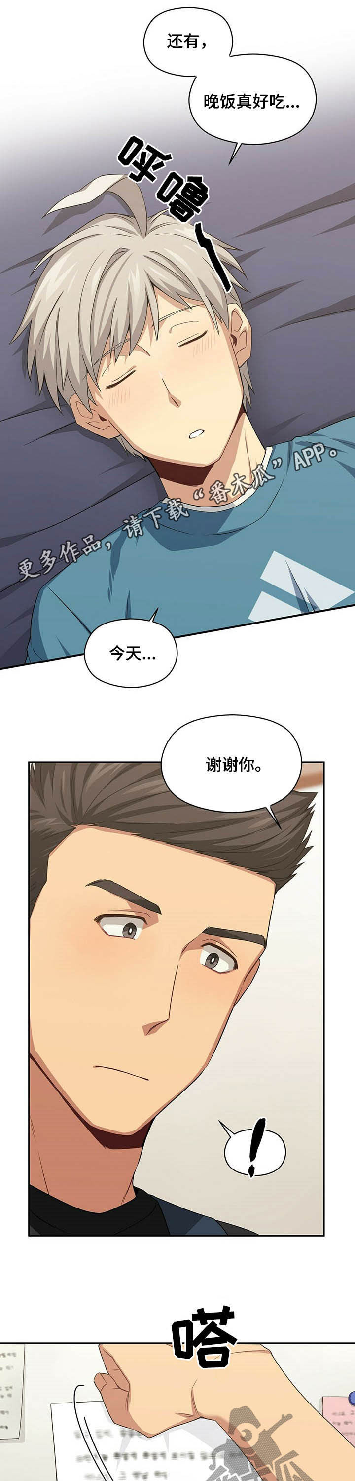 未来男友身高计算公式漫画,第29章：更加亲近1图